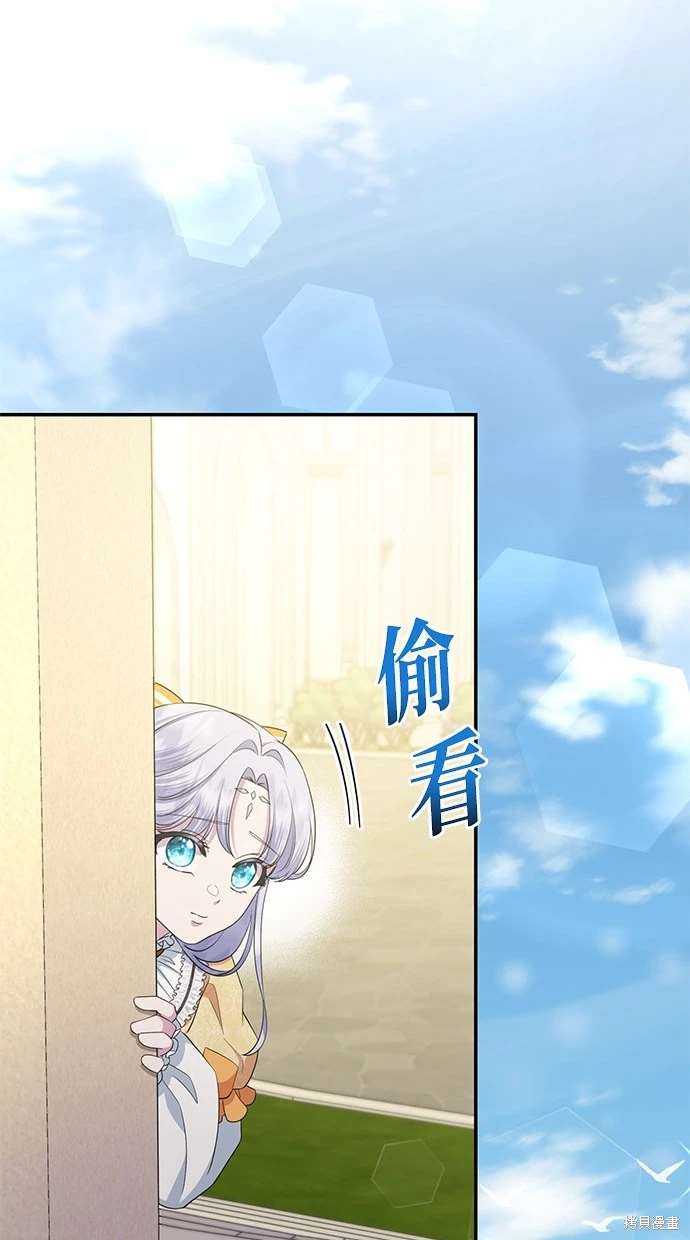 后院盛开的紫罗兰 第10话 第76页