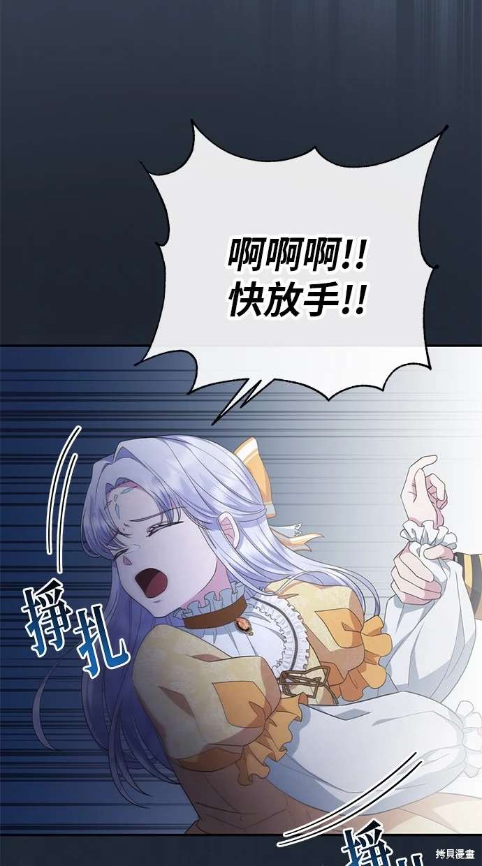 后院盛开的紫罗兰 第10话 第81页