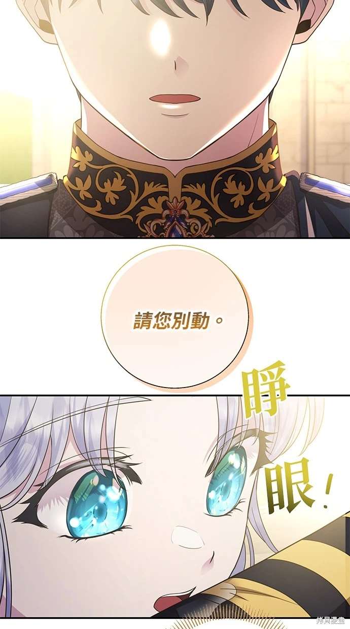 后院盛开的紫罗兰 第10话 第84页