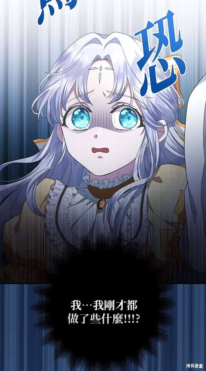 后院盛开的紫罗兰 第11话 第11页