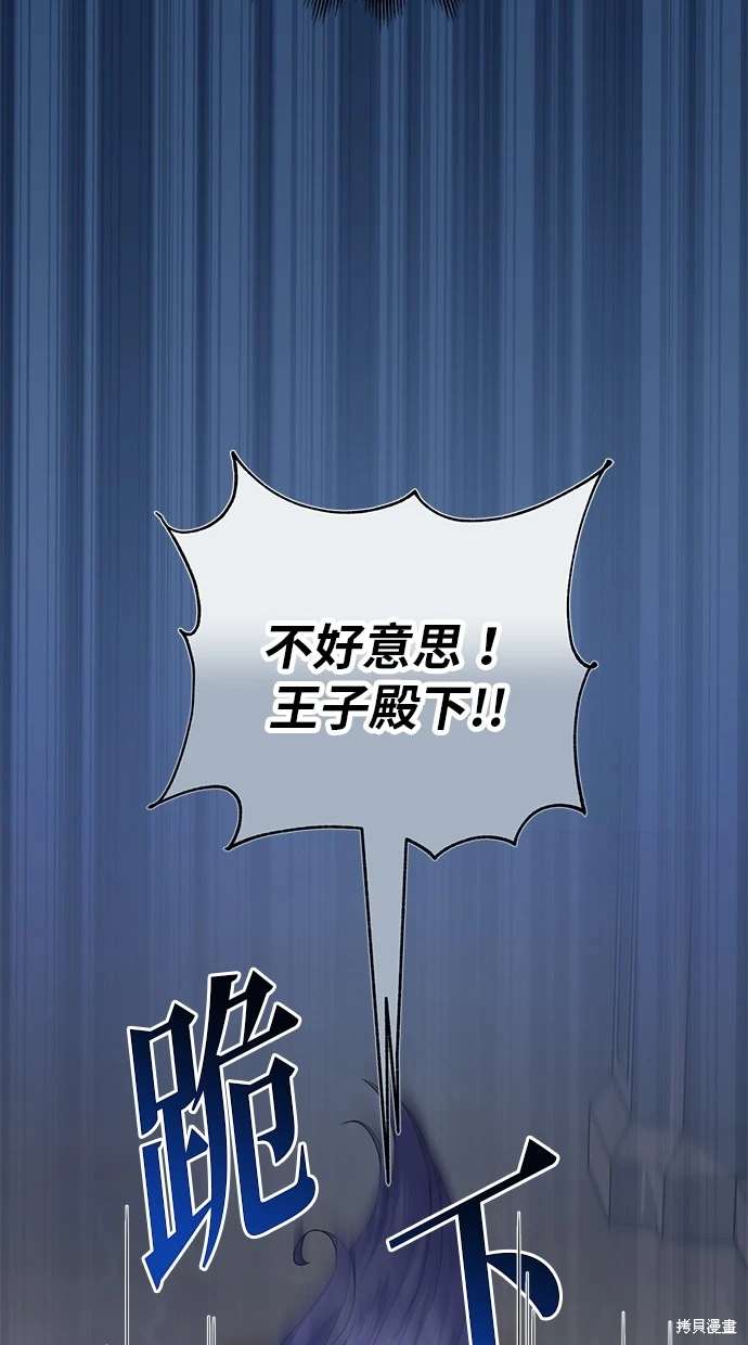 后院盛开的紫罗兰 第11话 第12页