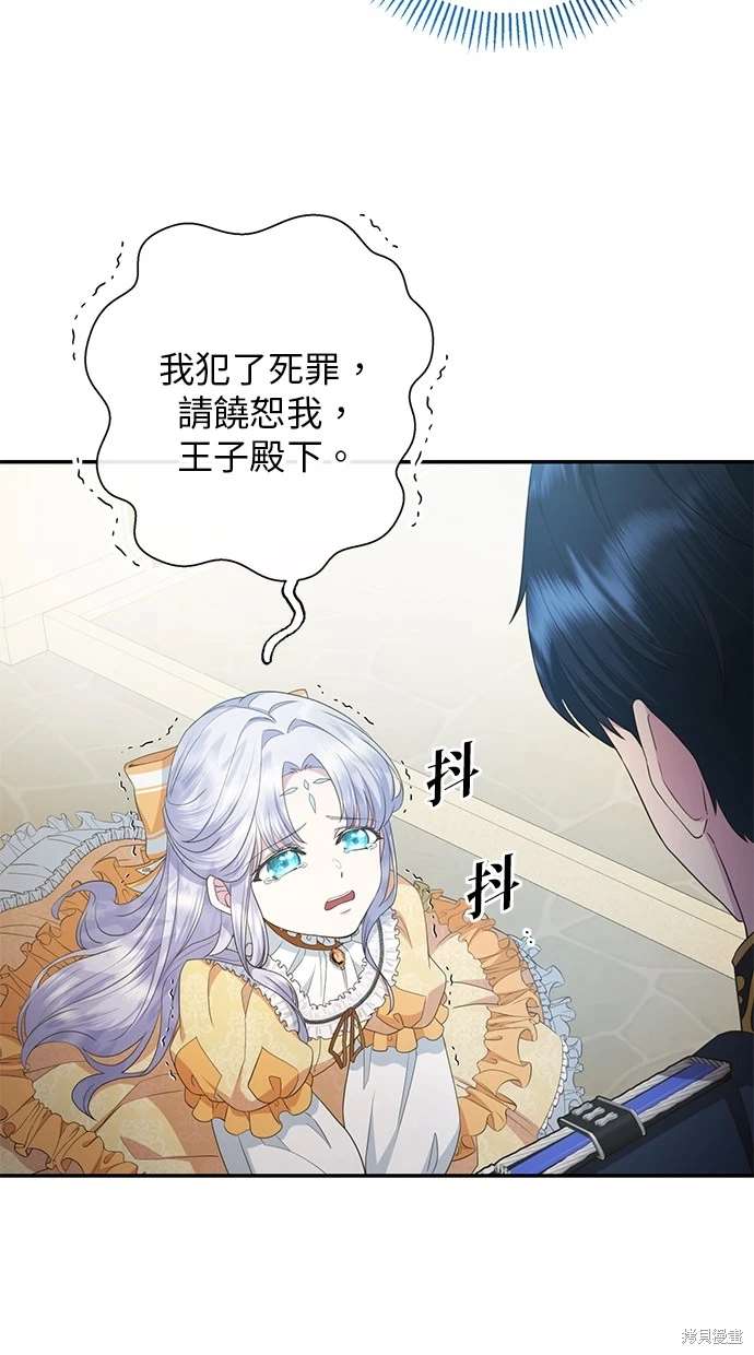 后院盛开的紫罗兰 第11话 第14页