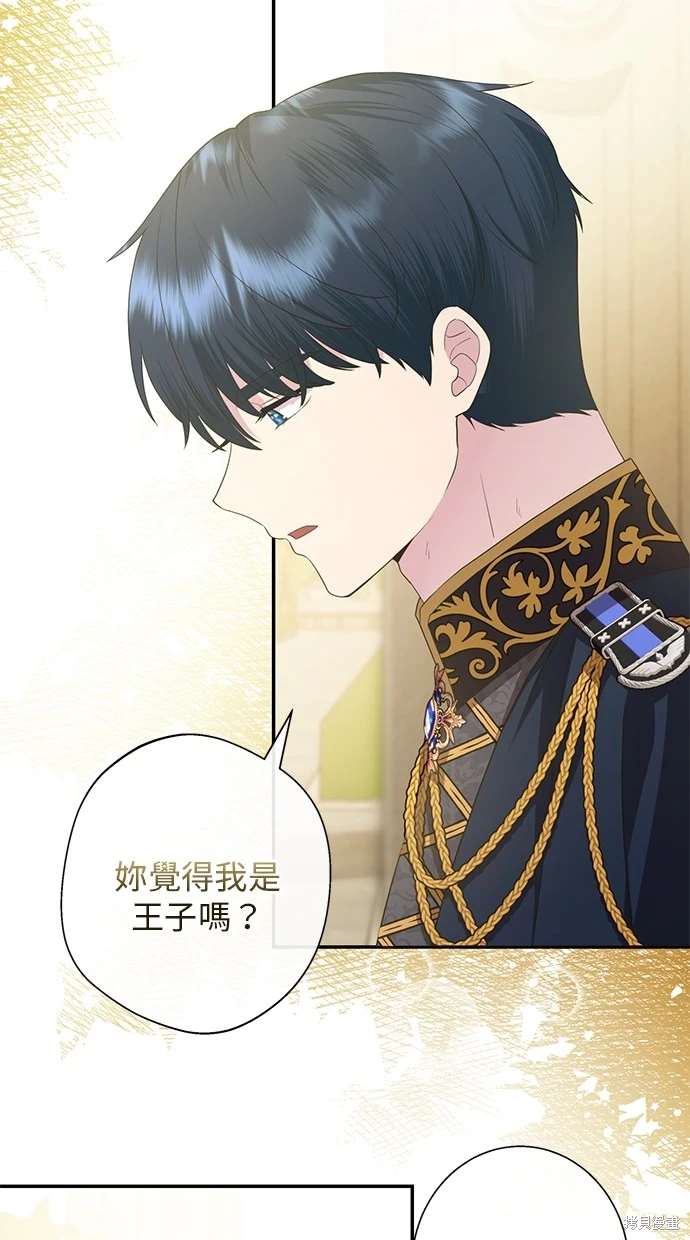 后院盛开的紫罗兰 第11话 第16页
