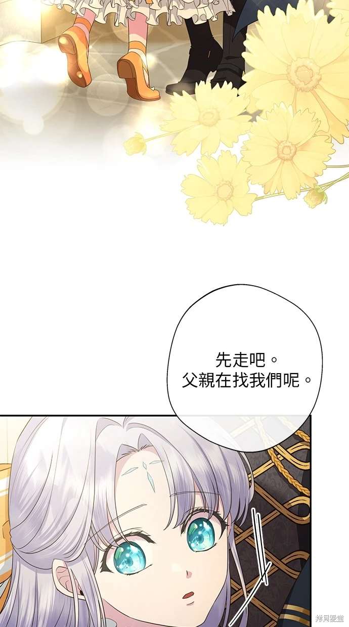 后院盛开的紫罗兰 第11话 第26页