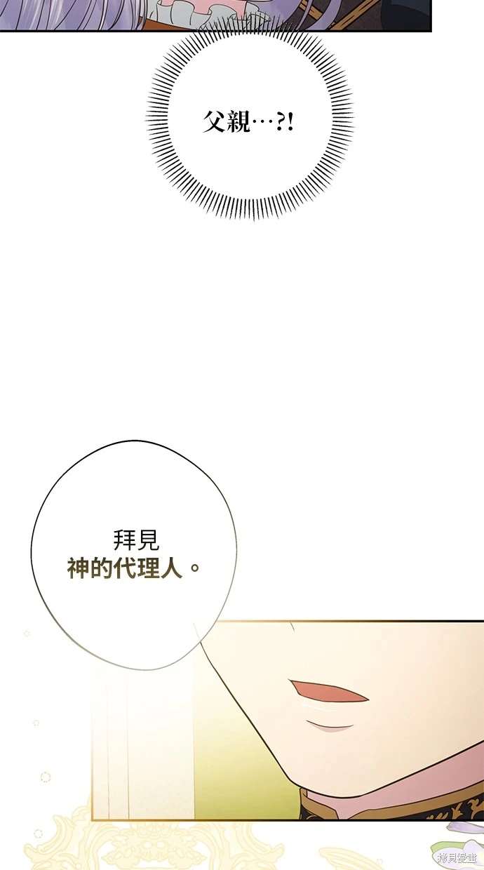 后院盛开的紫罗兰 第11话 第27页