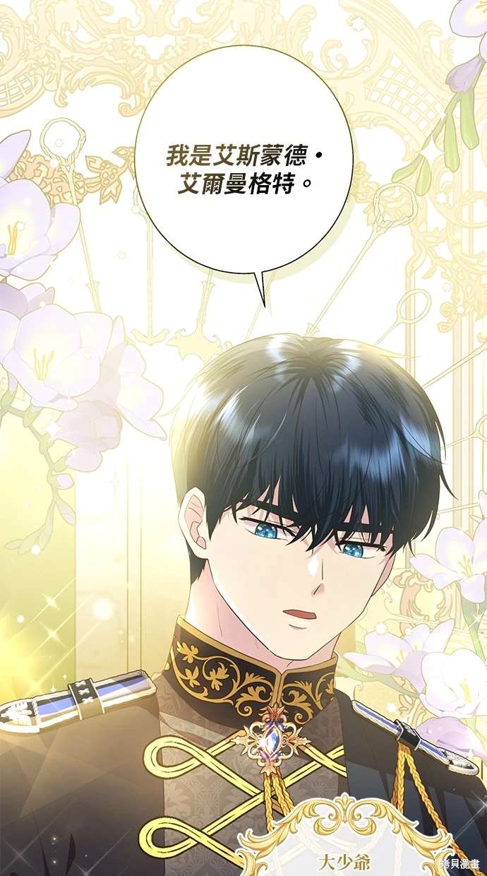 后院盛开的紫罗兰 第11话 第28页