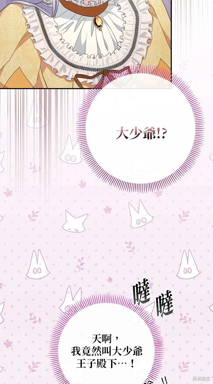 后院盛开的紫罗兰 第11话 第30页