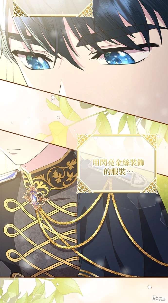 后院盛开的紫罗兰 第11话 第4页