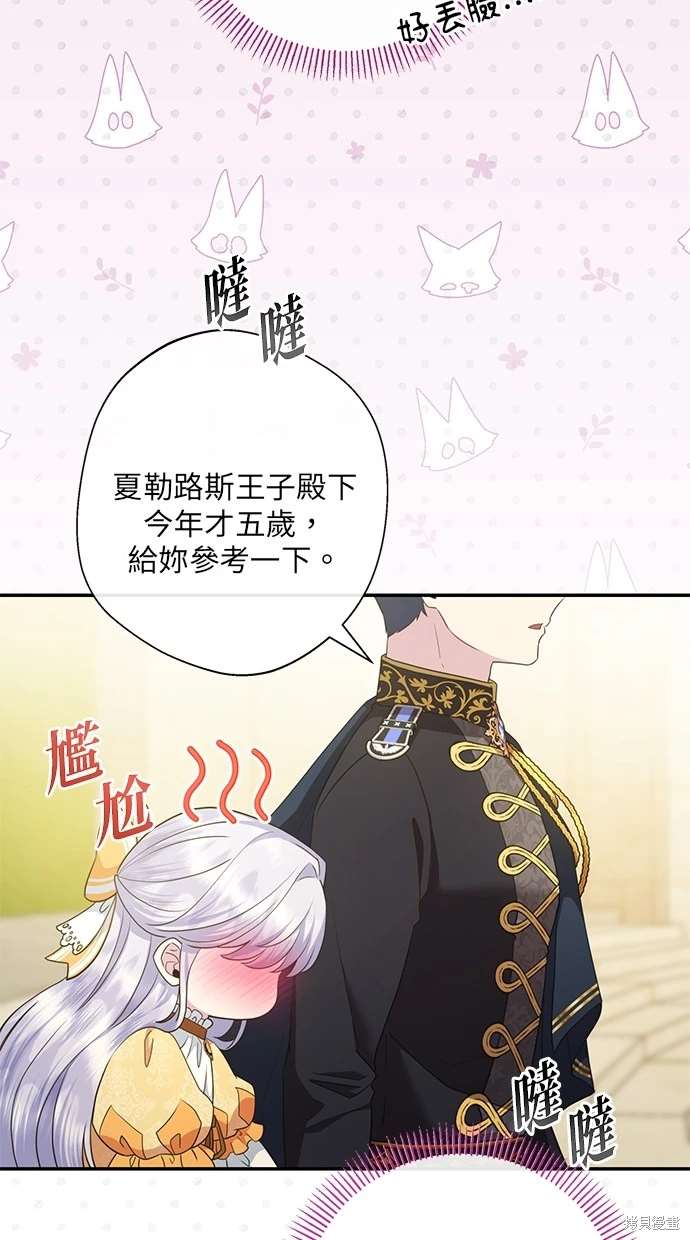 后院盛开的紫罗兰 第11话 第31页