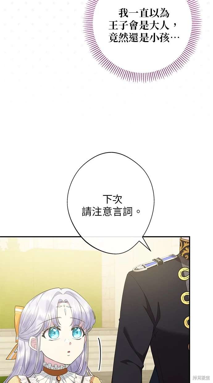 后院盛开的紫罗兰 第11话 第32页