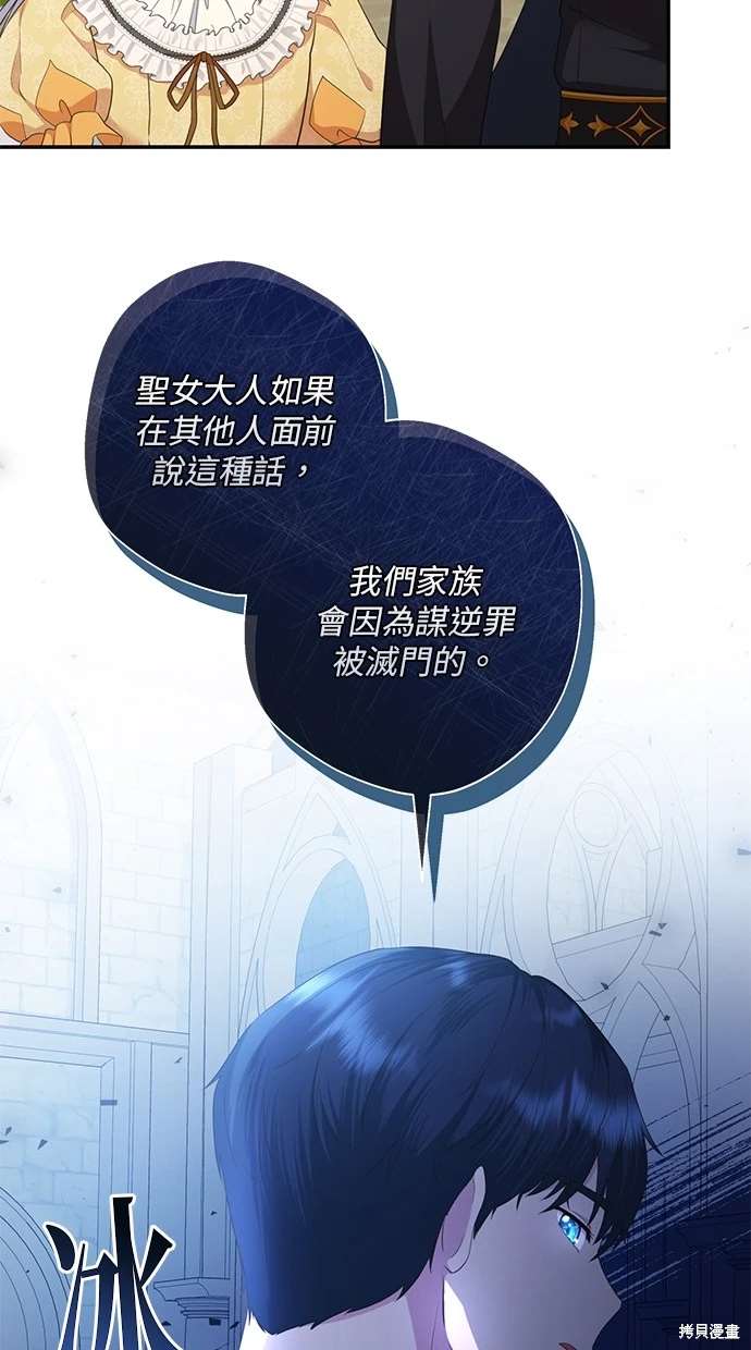 后院盛开的紫罗兰 第11话 第33页