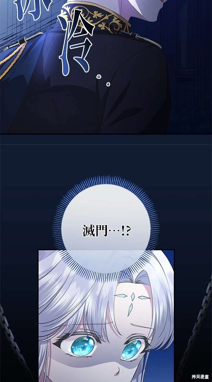 后院盛开的紫罗兰 第11话 第34页