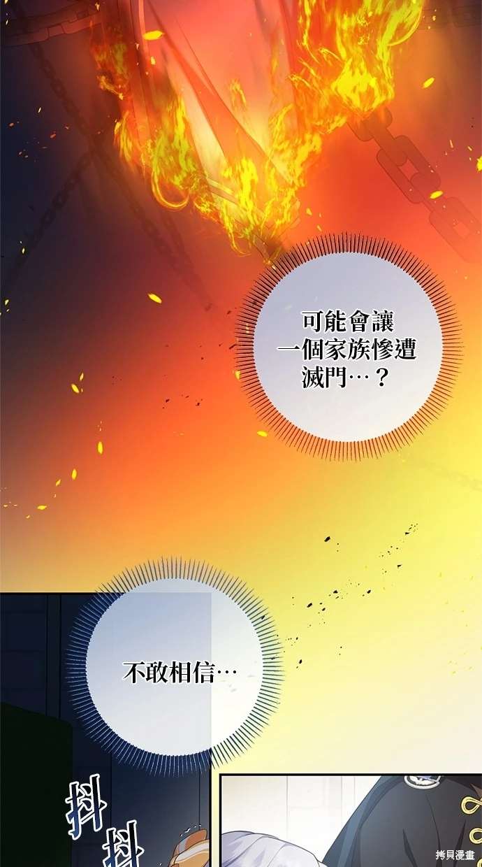 后院盛开的紫罗兰 第11话 第36页