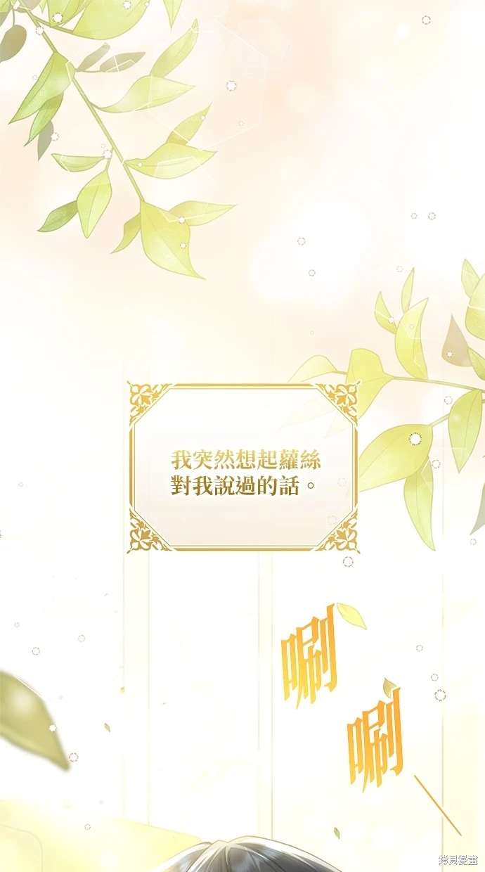 后院盛开的紫罗兰 第11话 第5页