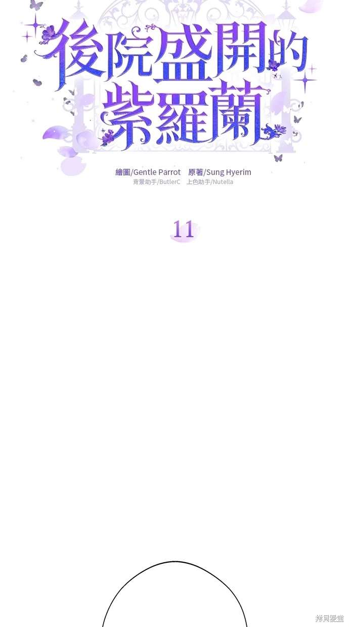 后院盛开的紫罗兰 第11话 第41页