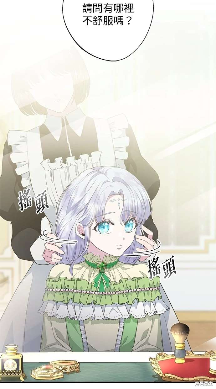后院盛开的紫罗兰 第11话 第42页