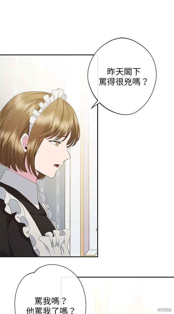 后院盛开的紫罗兰 第11话 第43页