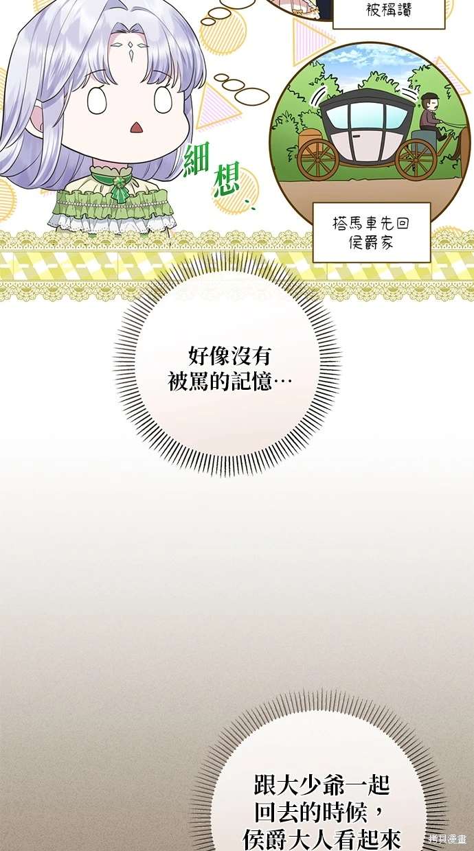 后院盛开的紫罗兰 第11话 第45页