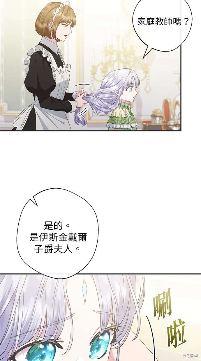 后院盛开的紫罗兰 第11话 第48页