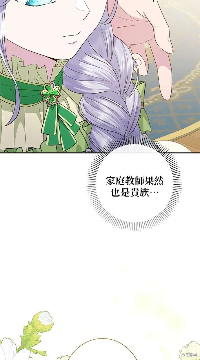 后院盛开的紫罗兰 第11话 第49页