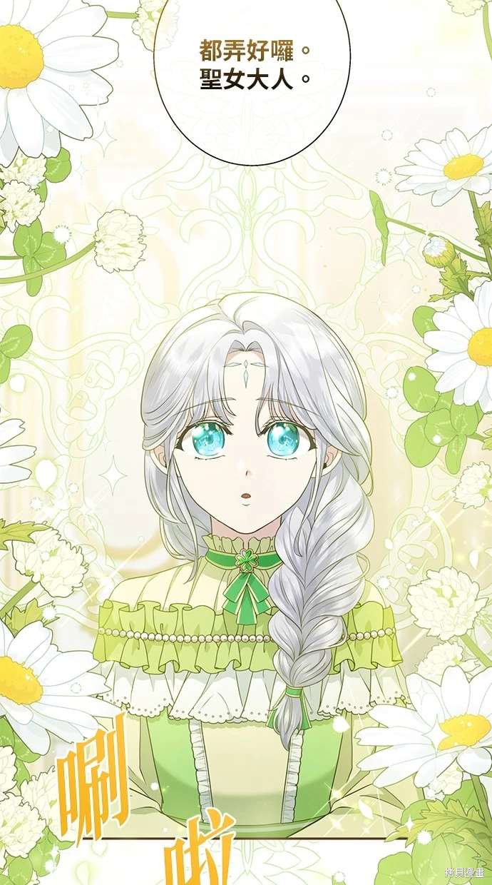 后院盛开的紫罗兰 第11话 第50页