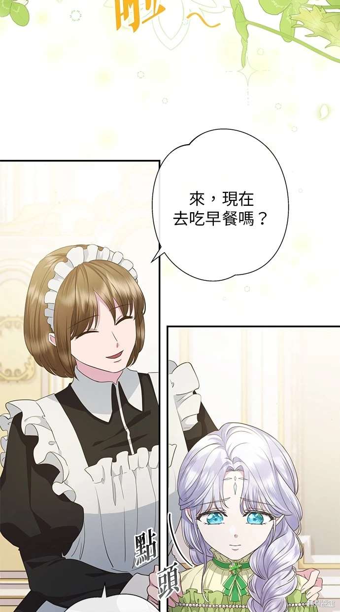后院盛开的紫罗兰 第11话 第51页