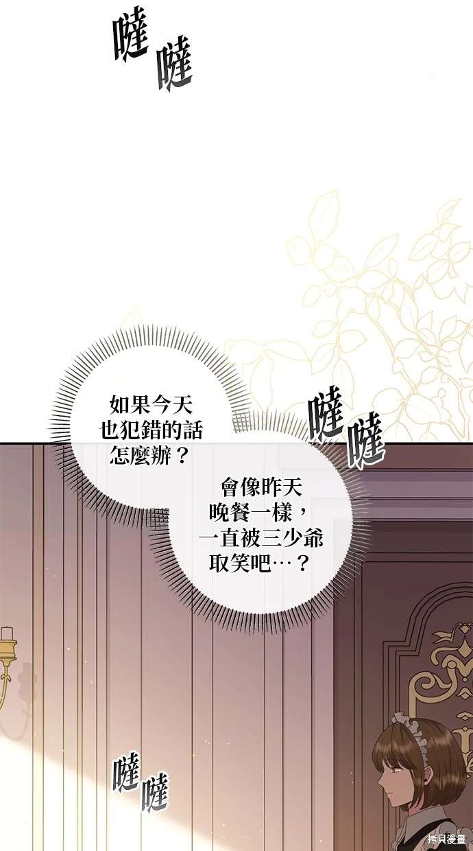 后院盛开的紫罗兰 第11话 第53页