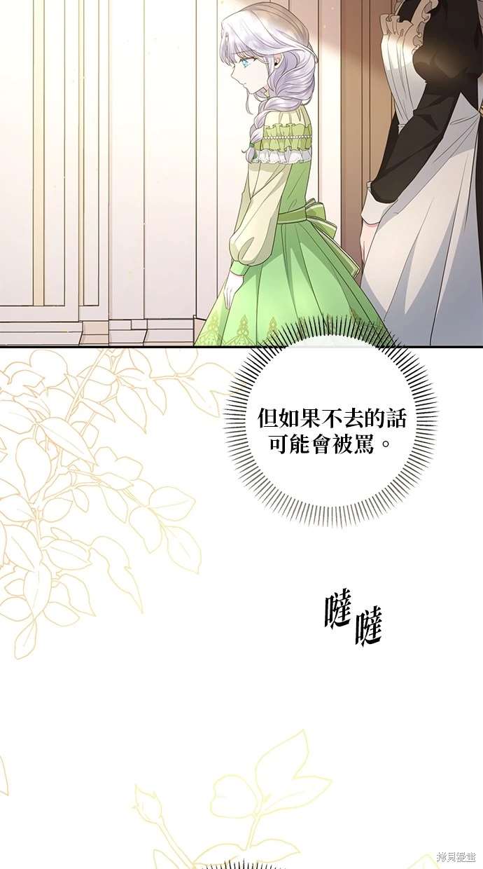 后院盛开的紫罗兰 第11话 第54页