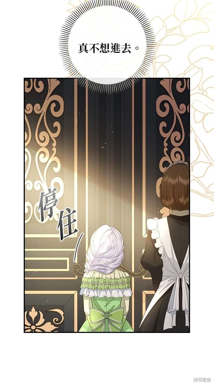 后院盛开的紫罗兰 第11话 第55页