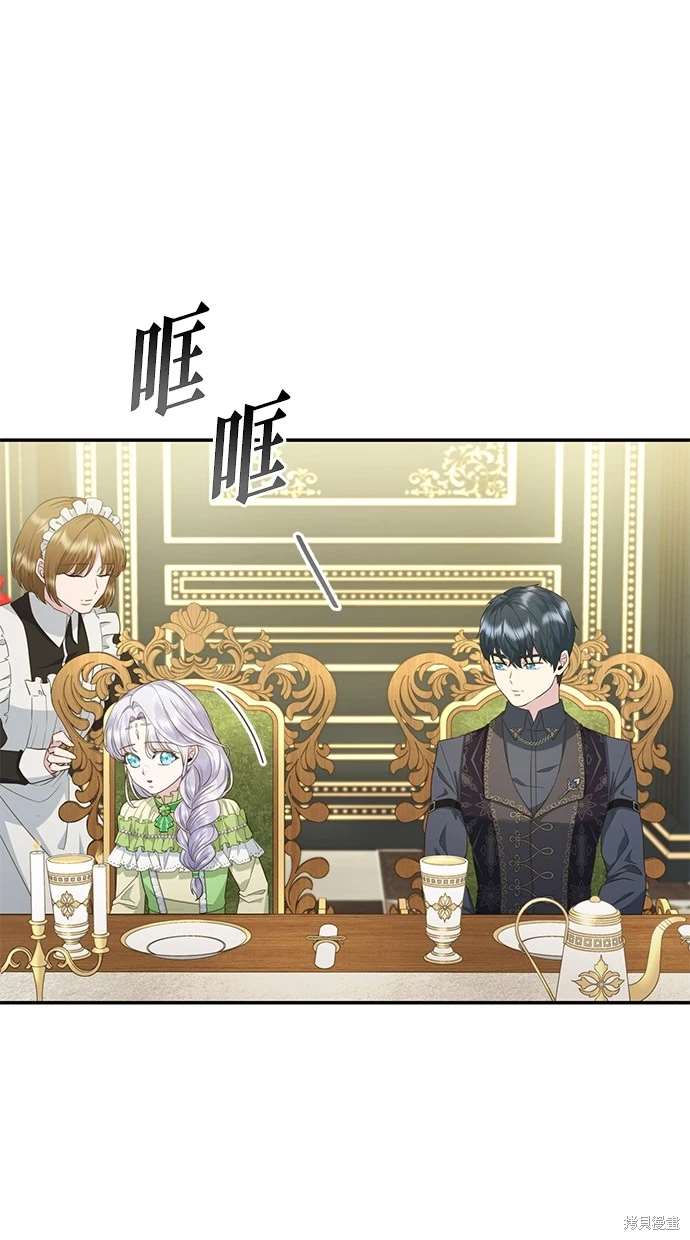 后院盛开的紫罗兰 第11话 第59页