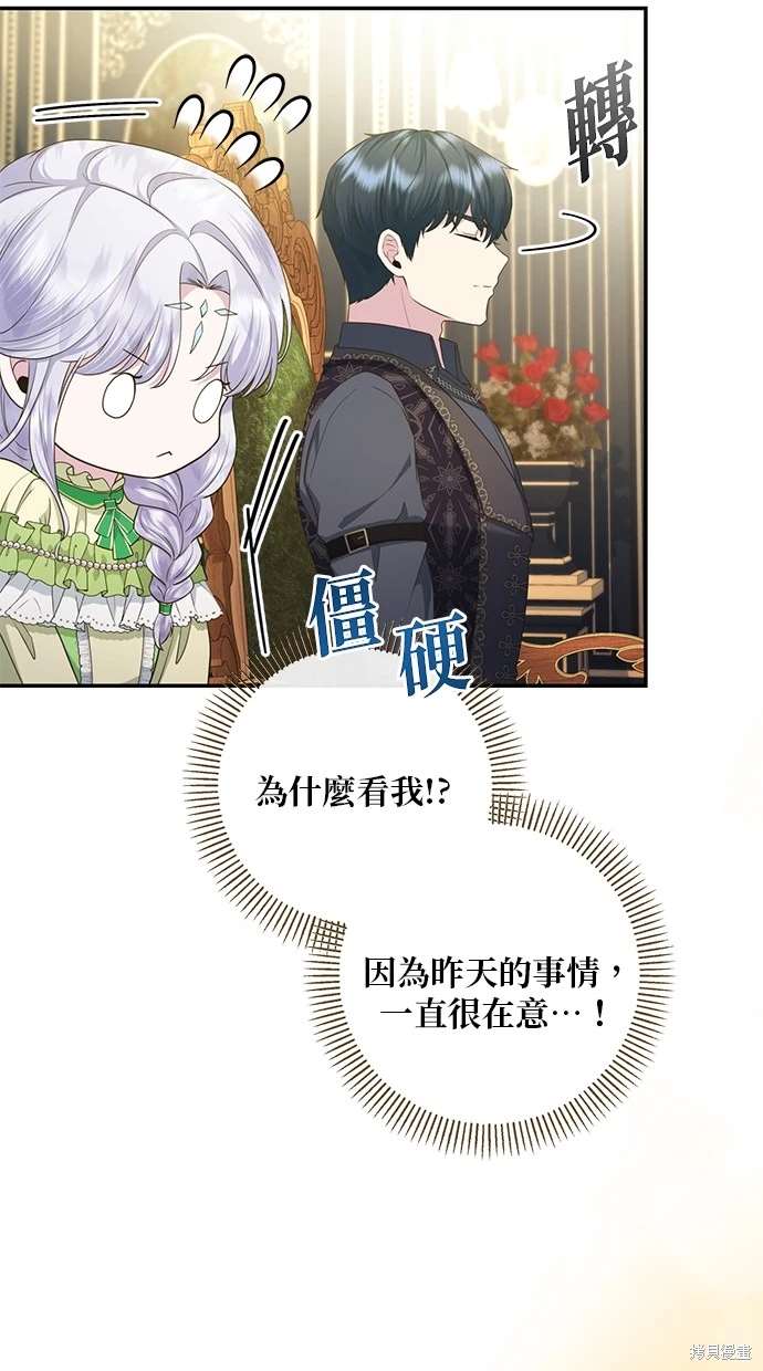 后院盛开的紫罗兰 第11话 第60页