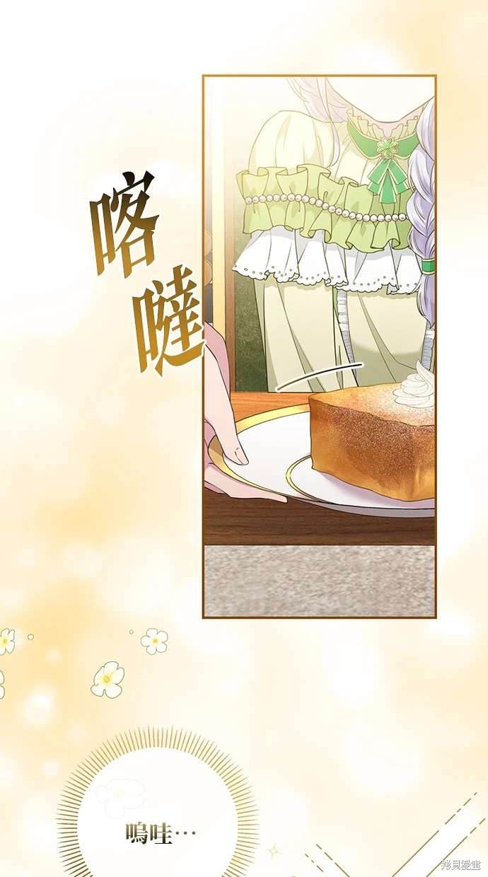 后院盛开的紫罗兰 第11话 第61页