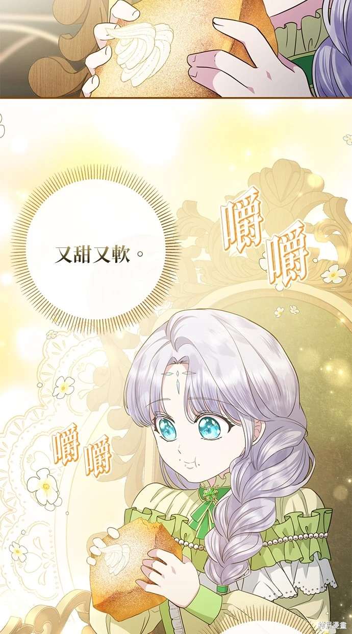 后院盛开的紫罗兰 第11话 第63页