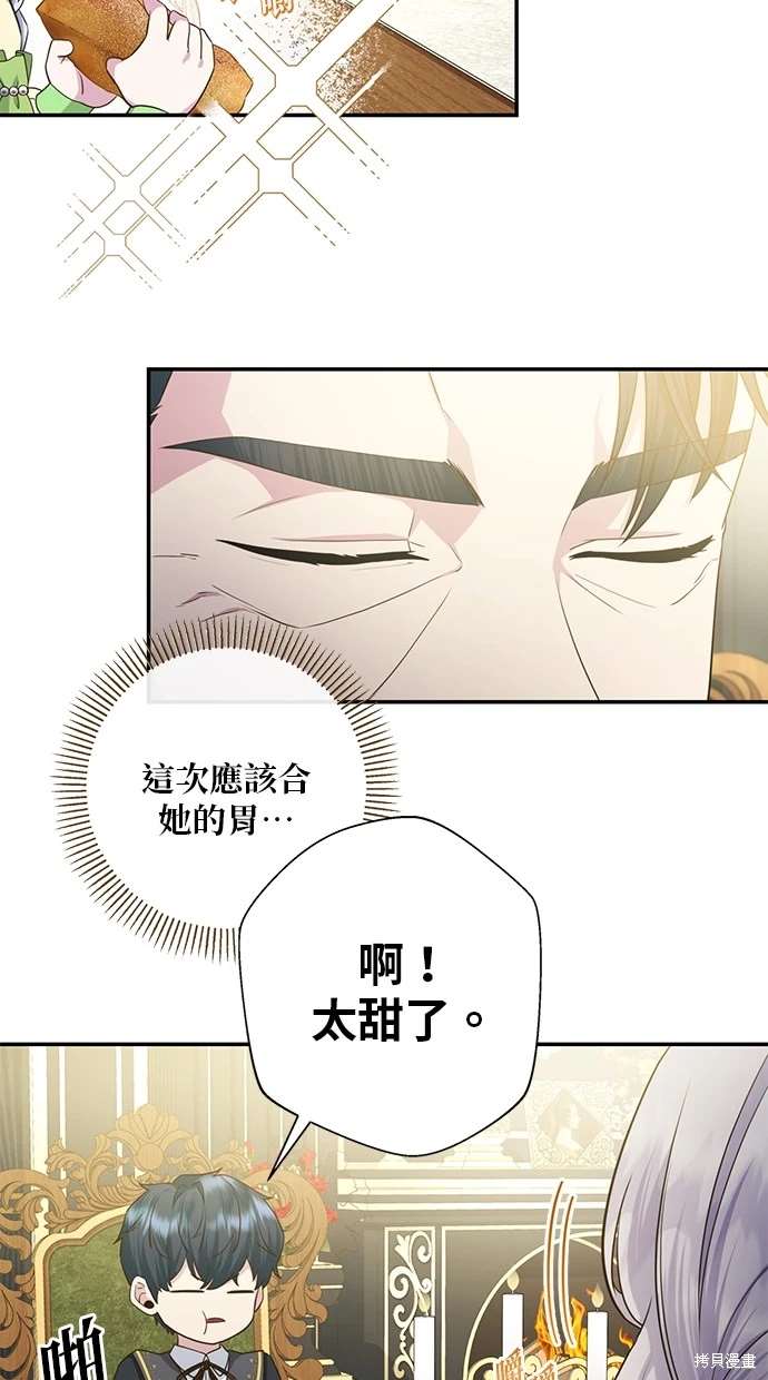 后院盛开的紫罗兰 第11话 第65页
