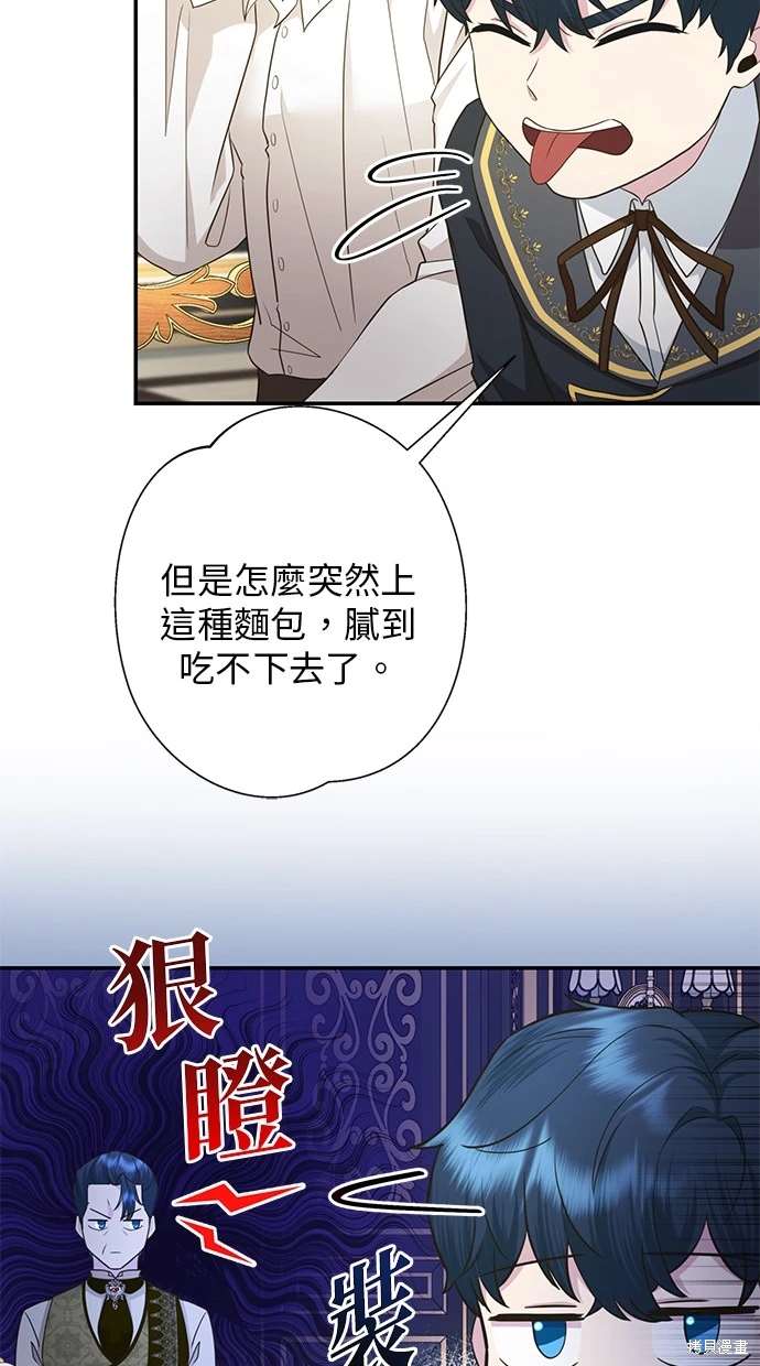 后院盛开的紫罗兰 第11话 第67页