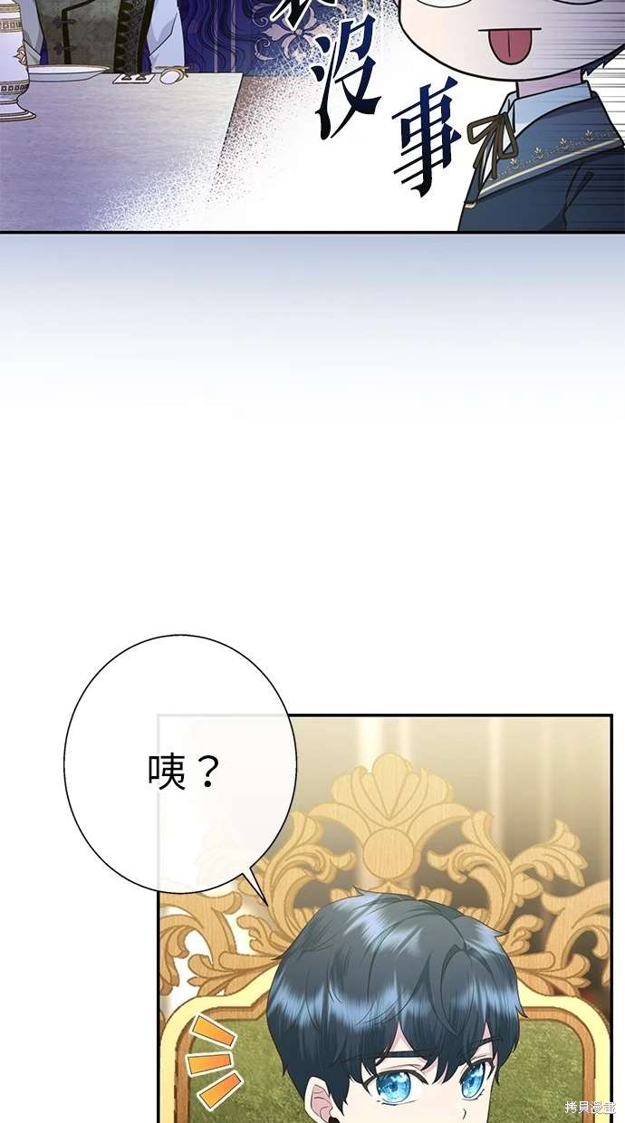 后院盛开的紫罗兰 第11话 第68页