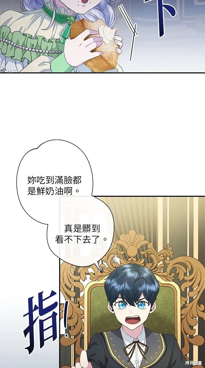后院盛开的紫罗兰 第11话 第70页