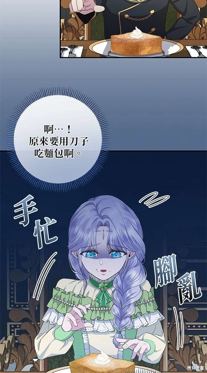 后院盛开的紫罗兰 第11话 第71页