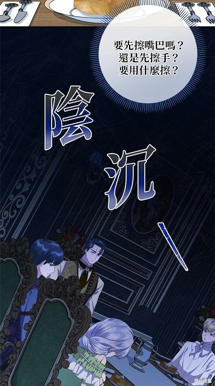 后院盛开的紫罗兰 第11话 第72页