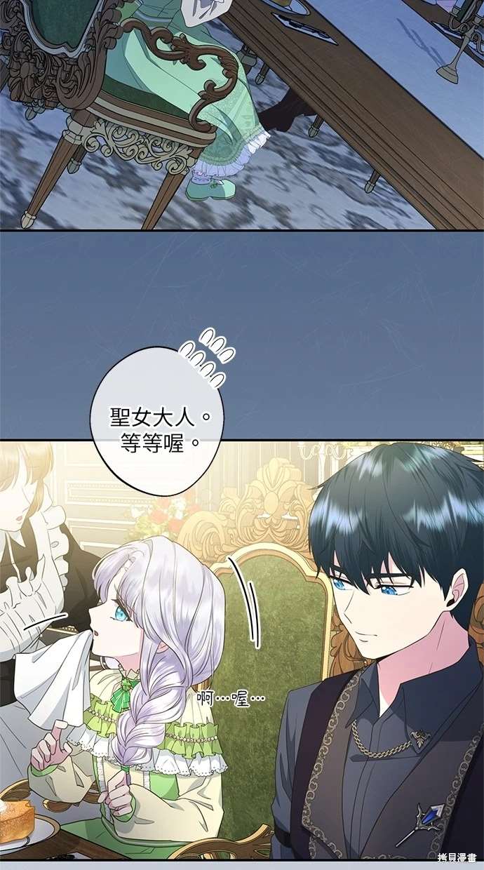 后院盛开的紫罗兰 第11话 第73页