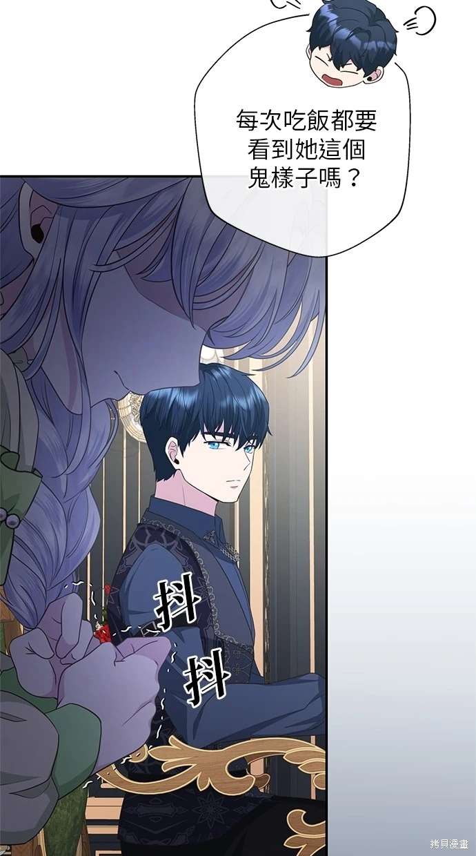 后院盛开的紫罗兰 第11话 第76页