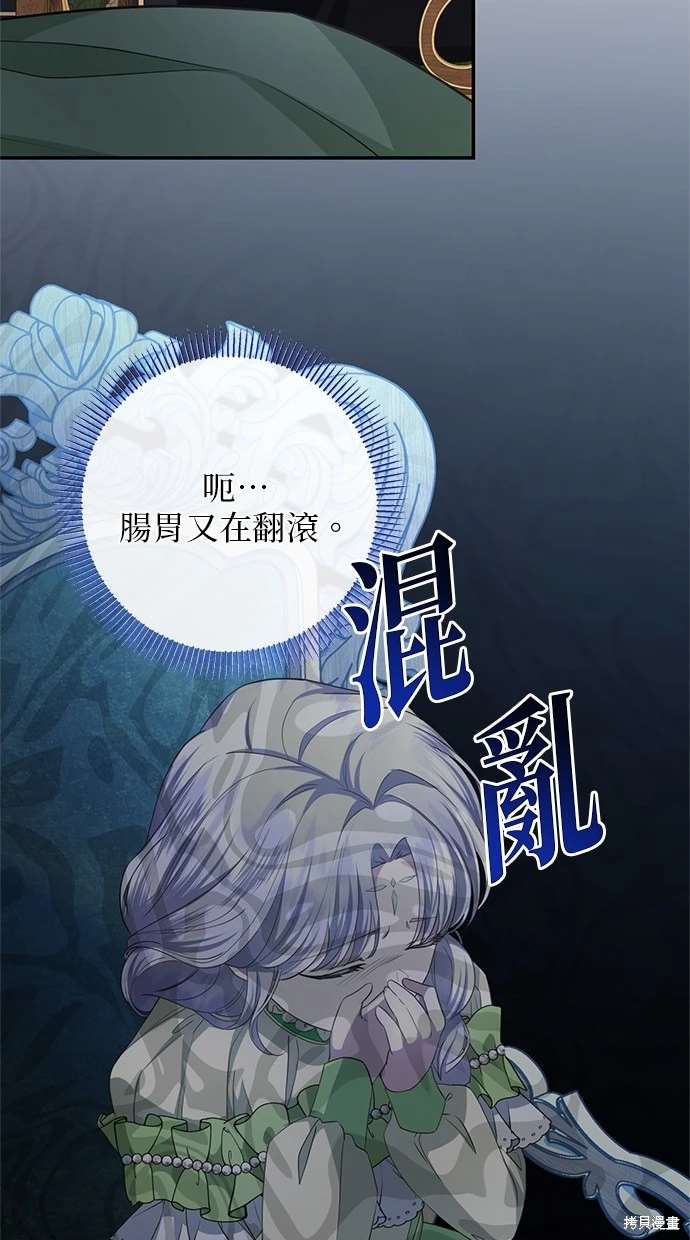 后院盛开的紫罗兰 第11话 第77页