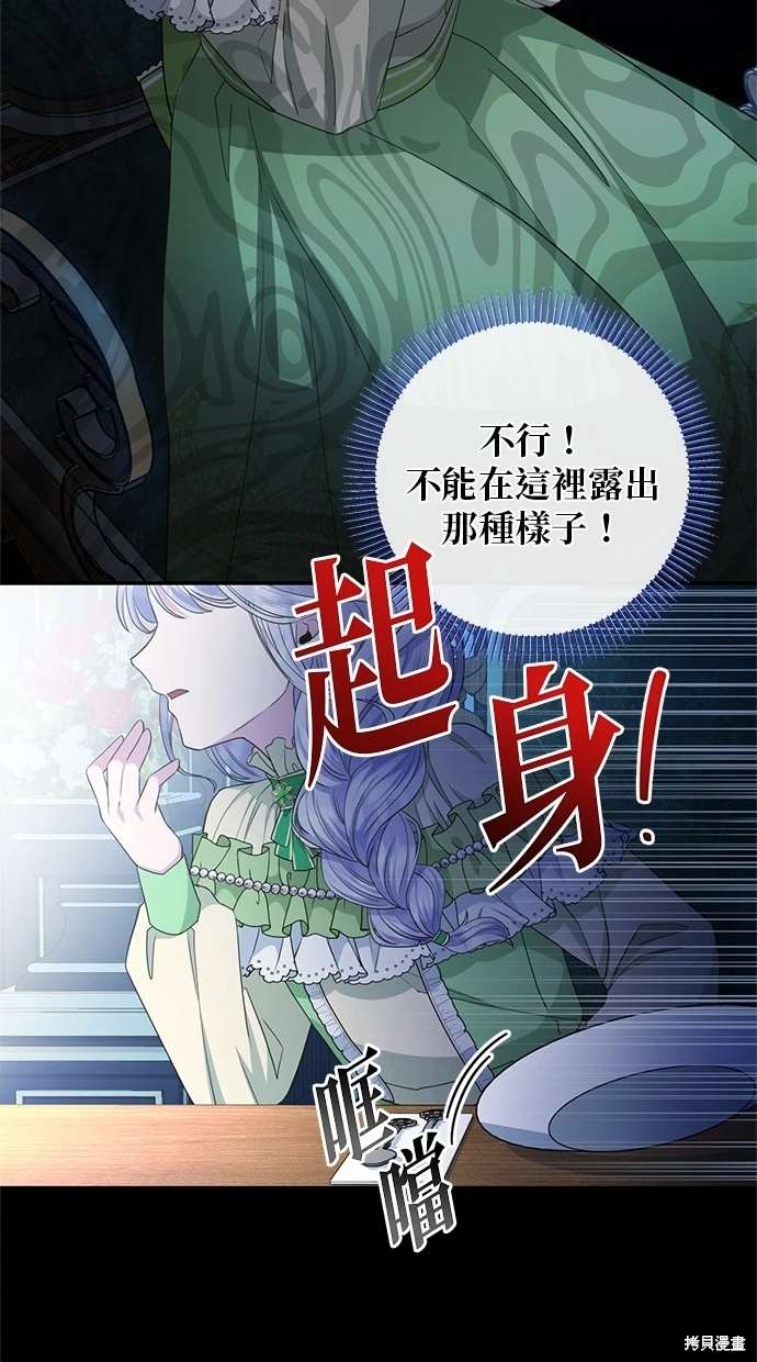 后院盛开的紫罗兰 第11话 第78页