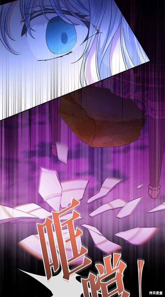 后院盛开的紫罗兰 第11话 第80页