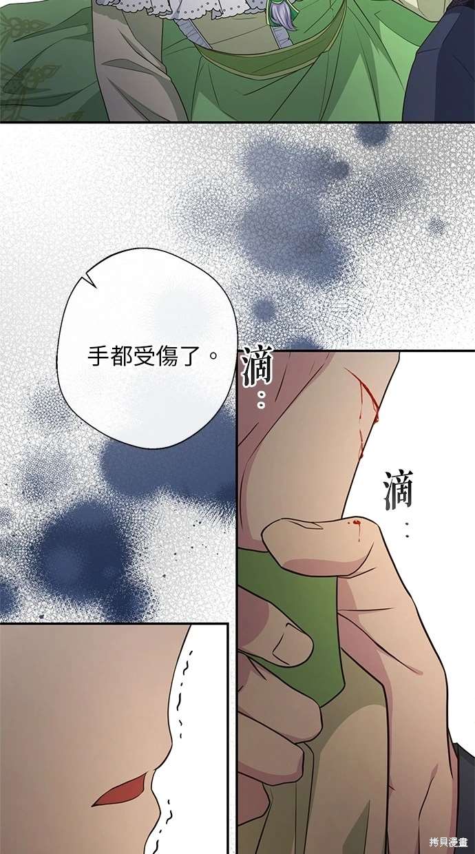 后院盛开的紫罗兰 第12话 第12页