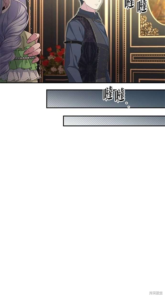 后院盛开的紫罗兰 第12话 第16页