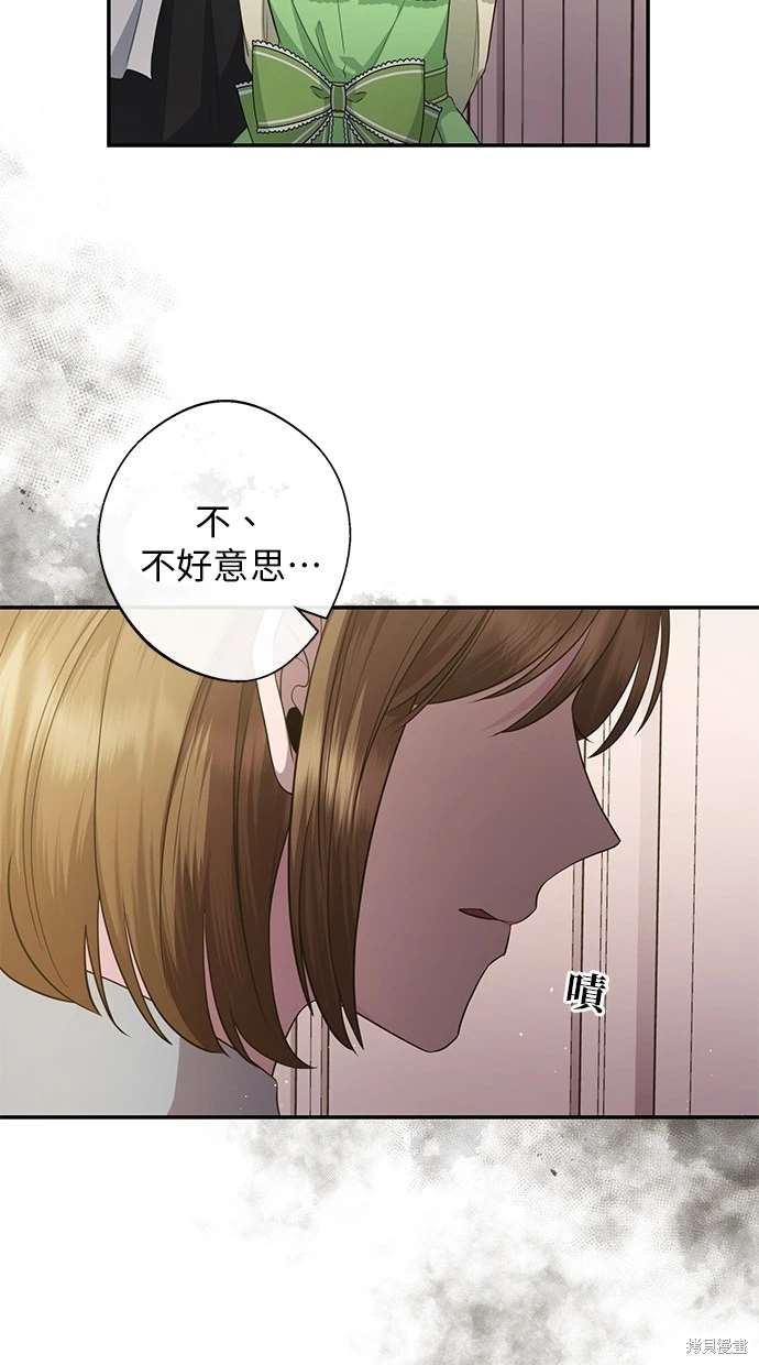 后院盛开的紫罗兰 第12话 第18页