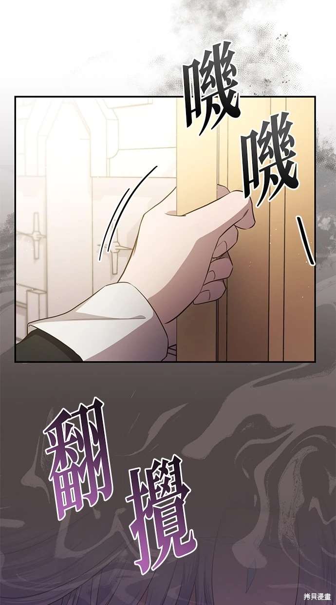 后院盛开的紫罗兰 第12话 第19页