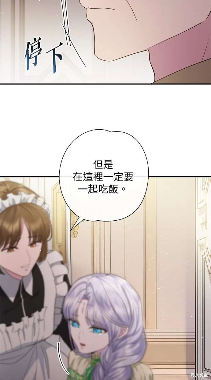 后院盛开的紫罗兰 第12话 第25页