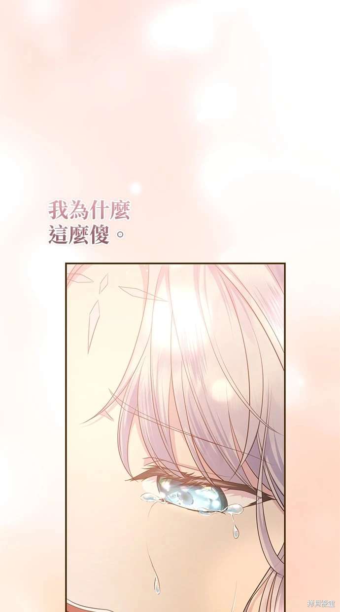 后院盛开的紫罗兰 第12话 第28页